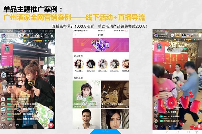 酒家营销案例—直播